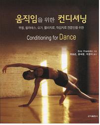 33f07ebe_conditioning for dance.jpg